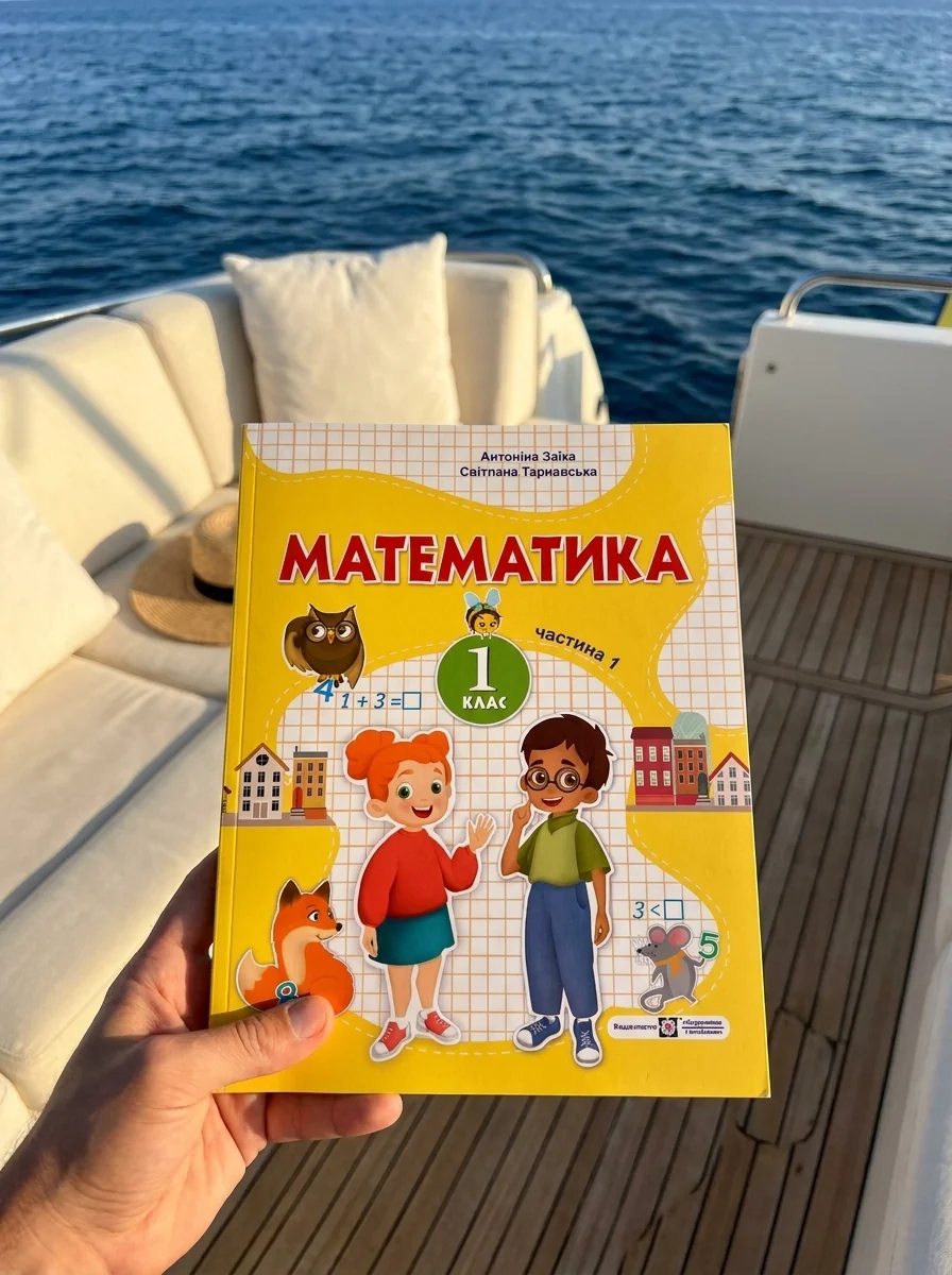 Математика: навчальний посібник для 1 класу. Частина 1 (Заїка) — Навчальна література