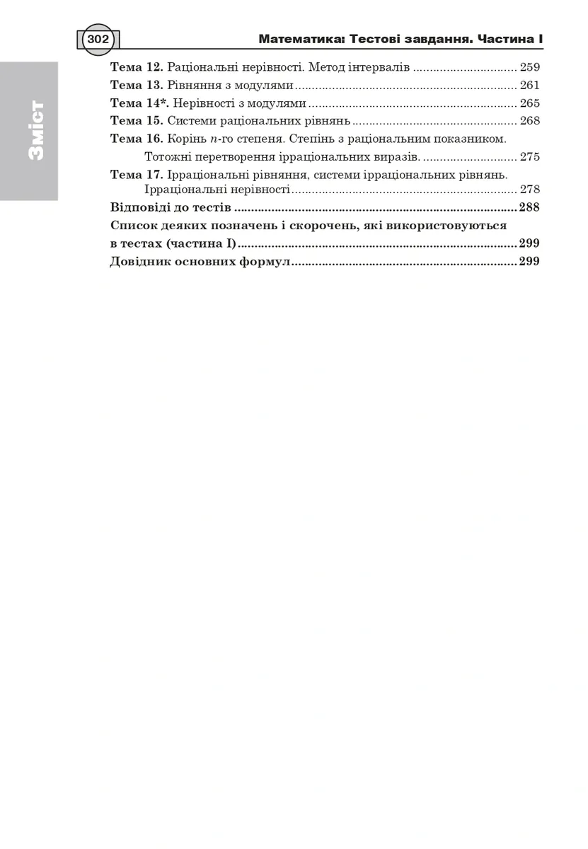 Математика. НМТ. Комплексне видання. Частина І. Алгебра. ЗНО і НМТ. 2026 — Ігор Клочко, фото 6