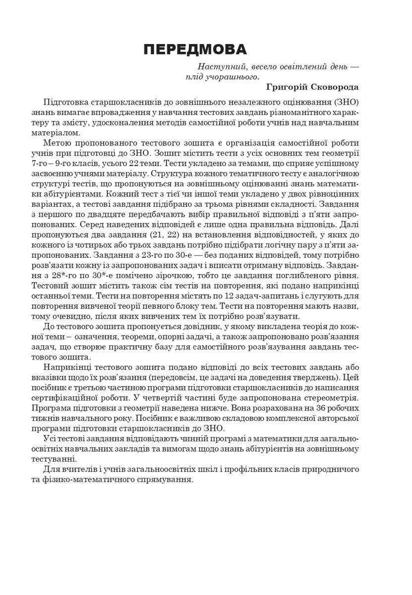 Математика. НМТ. Комплексне видання. Частина ІІІ. Геометрія. ЗНО і НМТ. 2026 — Ігор Клочко, фото 3