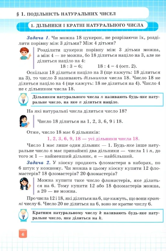 Математика. 6 клас. Підручник — Кравчук Василь, фото 4