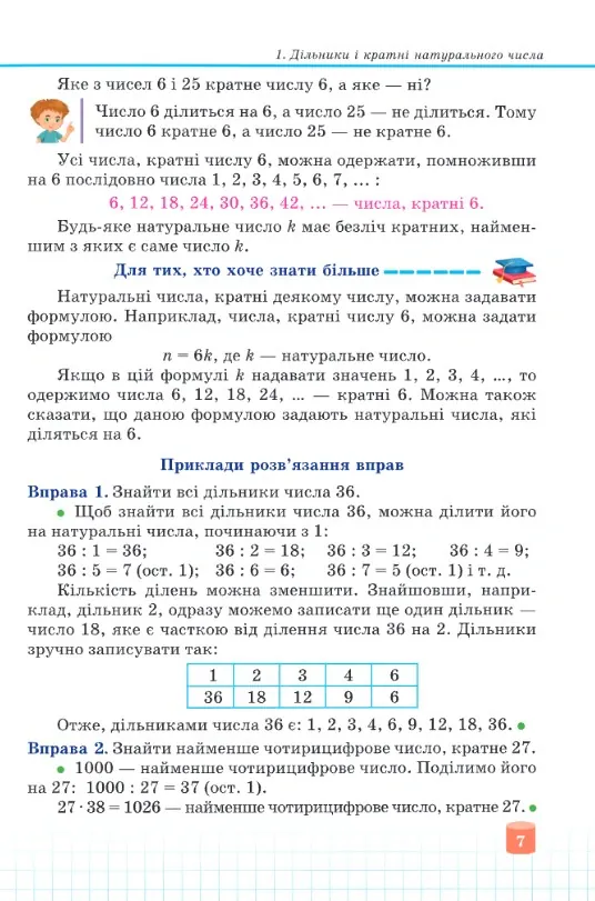 Математика. 6 клас. Підручник — Кравчук Василь, фото 5