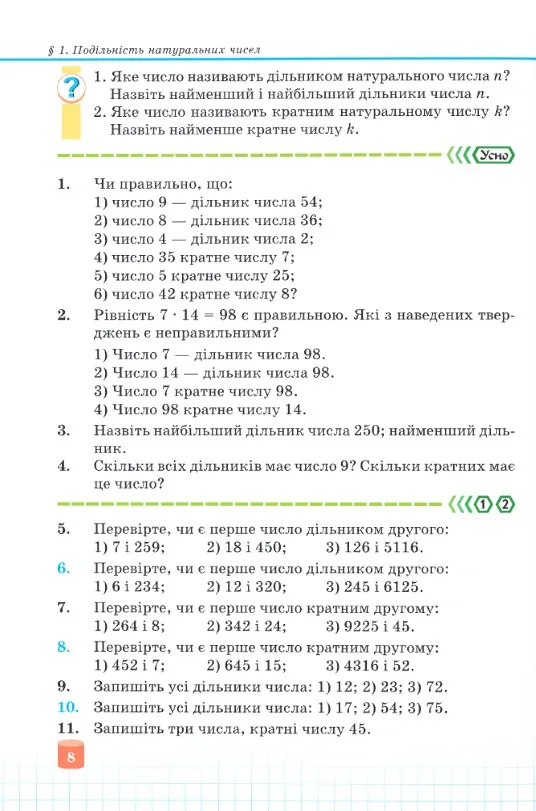 Математика. 6 клас. Підручник — Кравчук Василь, фото 6