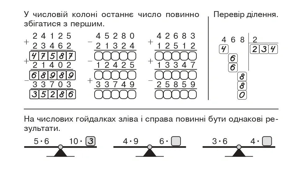 Математика. "Швидкі" та цікаві сторінки. Супербліц. 4 клас. Частина 2 — Марко Беденко, фото 4