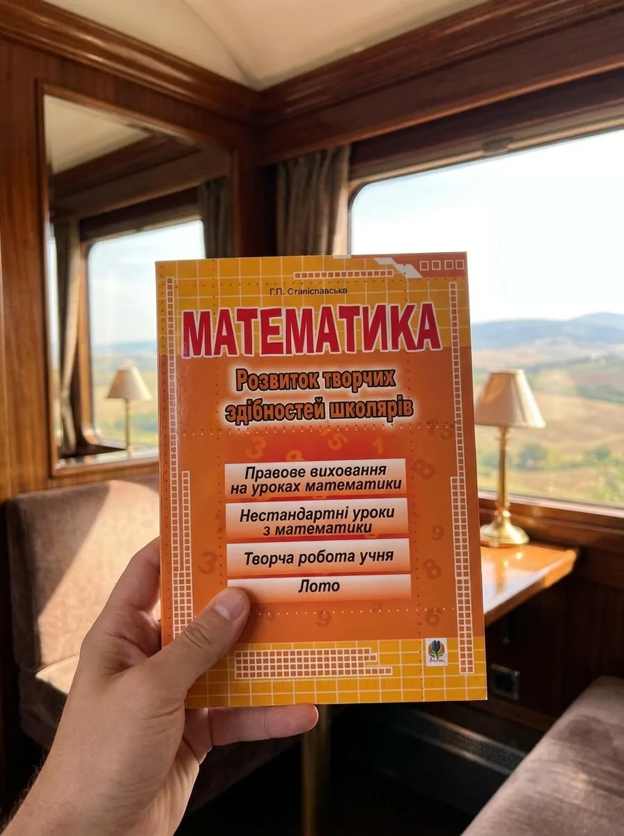 Математика. Розвиток творчих здібностей школярів. — Наука та психологія