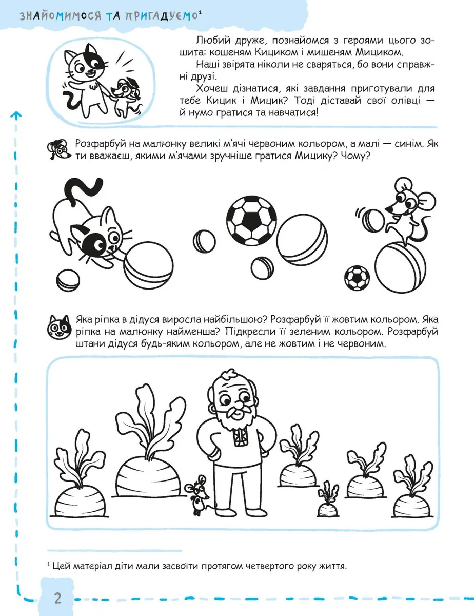 Математика та елементарна логіка — Василь Федієнко, фото 5