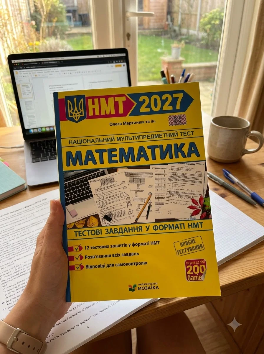 Математика. Тестові завдання у форматі НМТ 2027  Мартинюк О., обкладинка