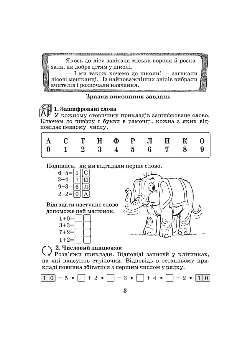 Математика з усмішкою. 2 клас. Лісова школа. Робочий зошит. Додавання та віднімання в межах 100 — Марко Беденко, фото 4