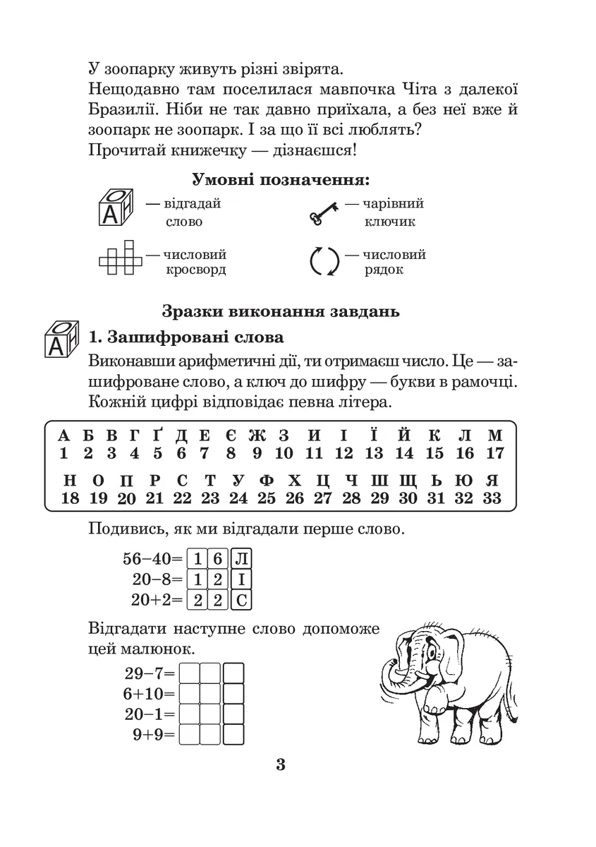 Математика з усмішкою. 2 клас. Мавпочка Чіта. Робочий зошит. Додавання та віднімання в межах 100 — Марко Беденко, фото 4
