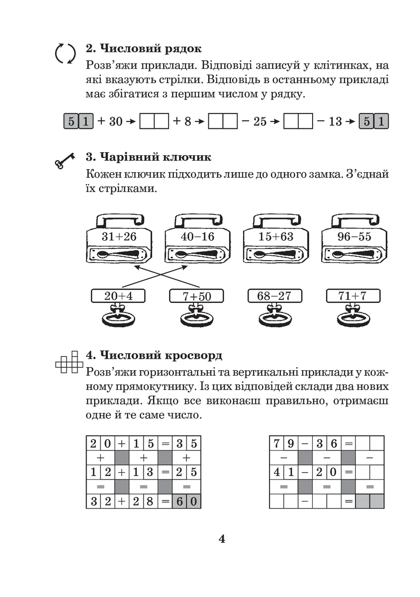 Математика з усмішкою. 2 клас. Мавпочка Чіта. Робочий зошит. Додавання та віднімання в межах 100 — Марко Беденко, фото 5