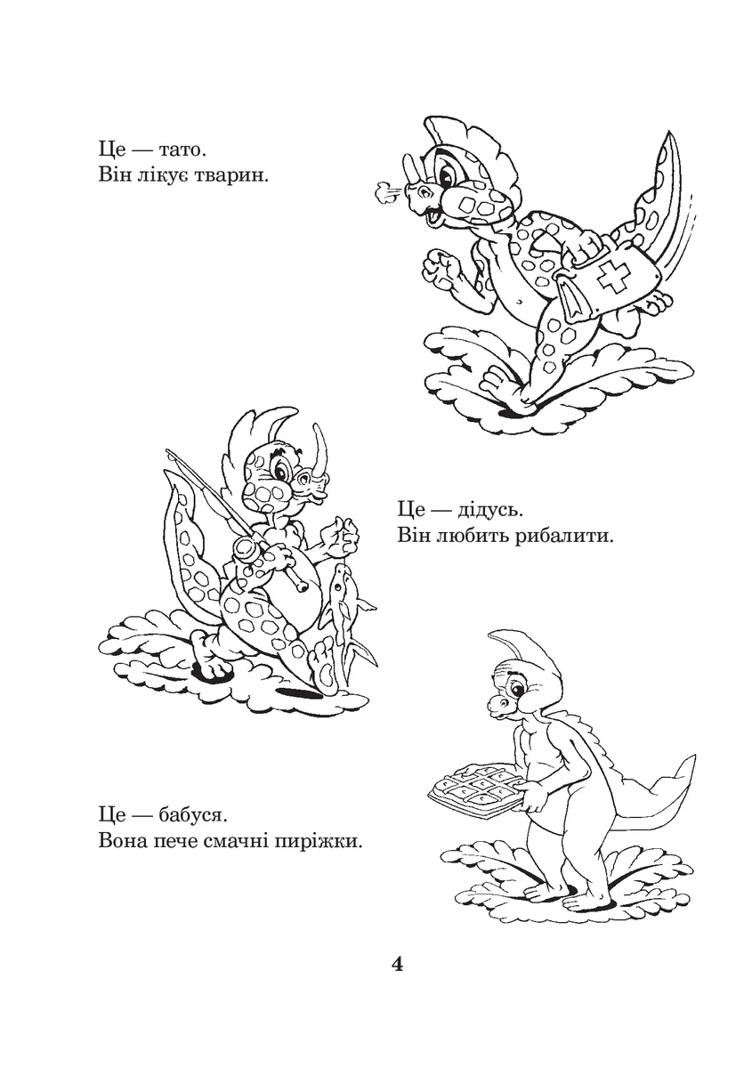 Математика з усмішкою. 2 клас. Задачі про динозавриків. Робочий зошит. Задачі на одну дію в межах 20 — Марко Беденко, фото 5