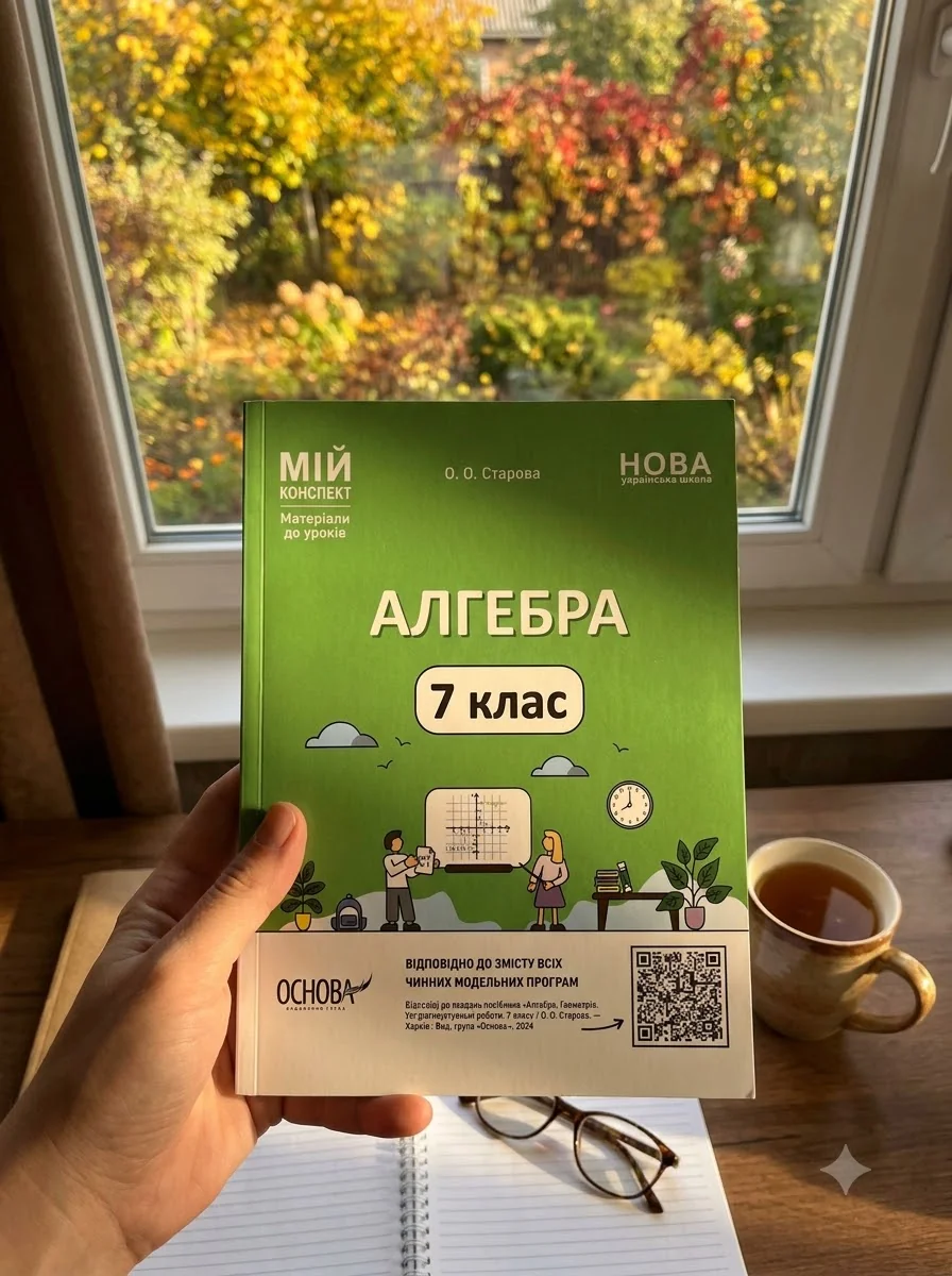 Матеріали до уроків. Алгебра. 7 клас — Вивчення мов