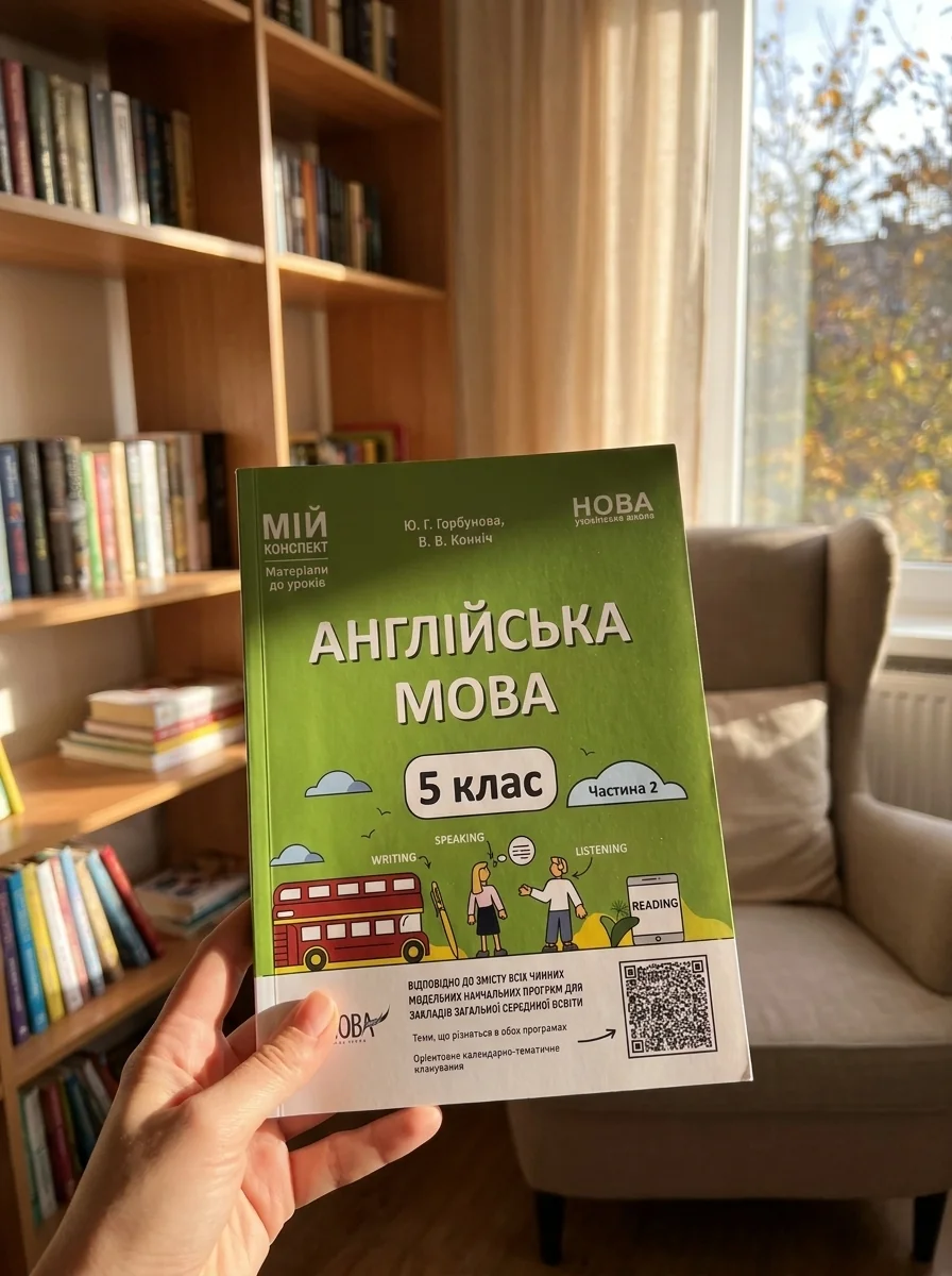 Матеріали до уроків. Англійська мова. 5 клас. Частина 2 — фото 2