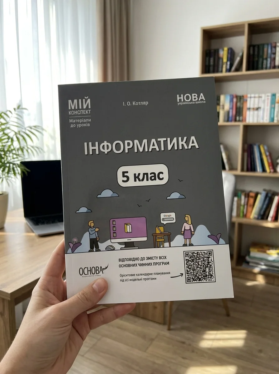 Матеріали до уроків. Інформатика. 5 клас — Вивчення мов