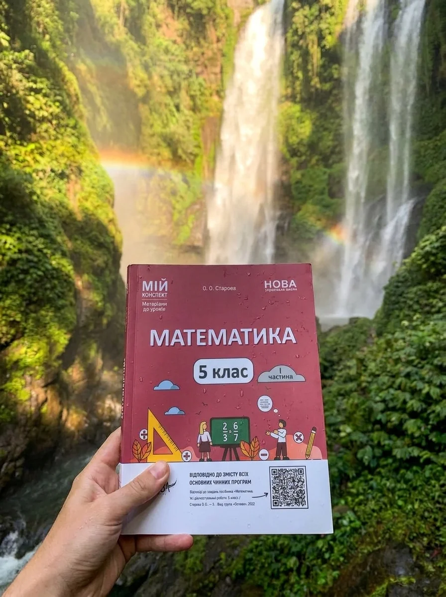 Матеріали до уроків. Математика. 5 клас. 1 частина — Вивчення мов