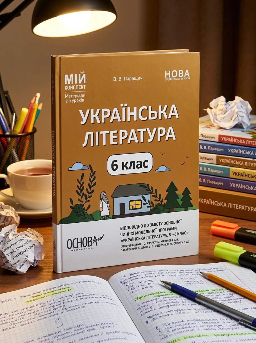 Матеріали до уроків. Українська література. 6 клас — Вивчення мов