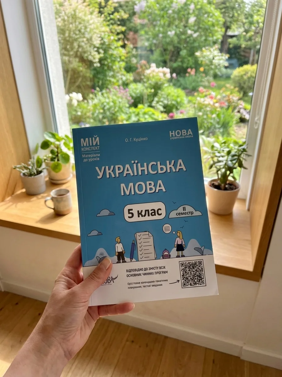 Матеріали до уроків. Українська мова. 5 клас. 2 семестр — Вивчення мов