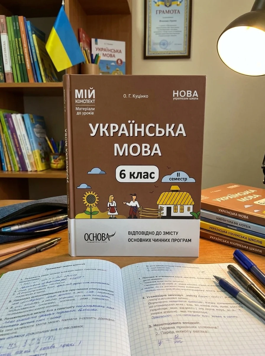 Матеріали до уроків. Українська мова. 6 клас. 2 семестр — Вивчення мов