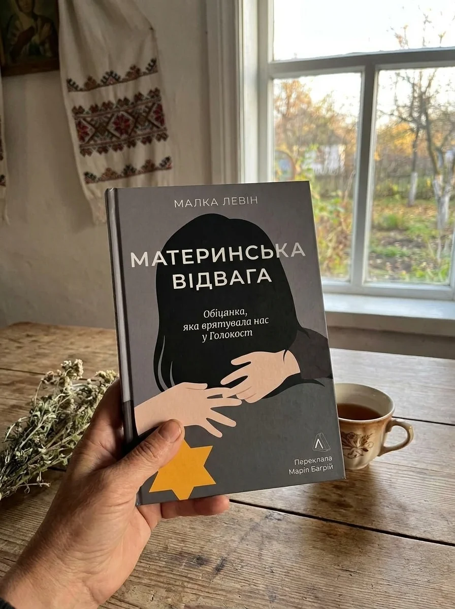 Материнська відвага — фото 2