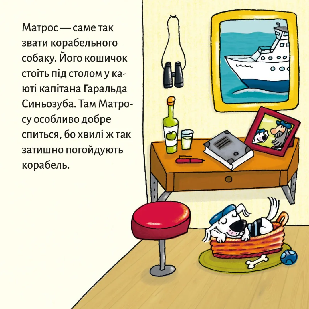 Матрос на поромі — Штефані Фібріґ, фото 4