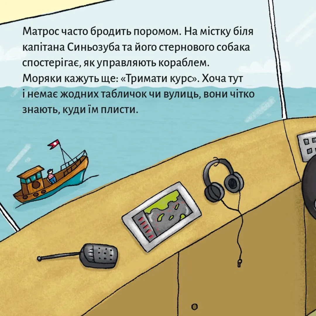 Матрос на поромі — Штефані Фібріґ, фото 5
