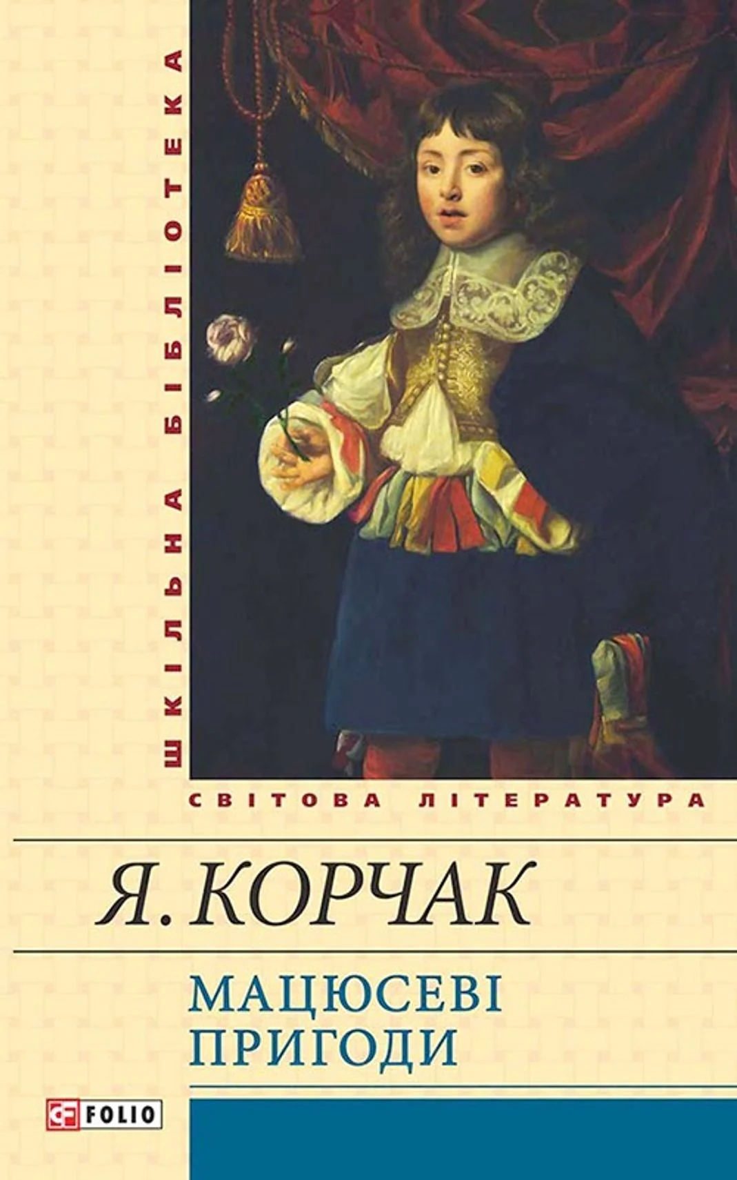 Мацюсеві пригоди