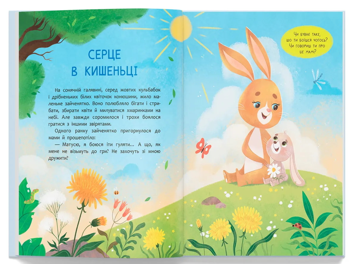 Матусині казочки. Про мамину любов — Оксана Самуляк, фото 15