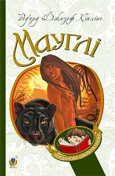 Мауглі