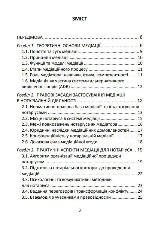 Медіація в Україні. Мистецтво мирного вирішення спорів — Людмила Григоренко, фото 4