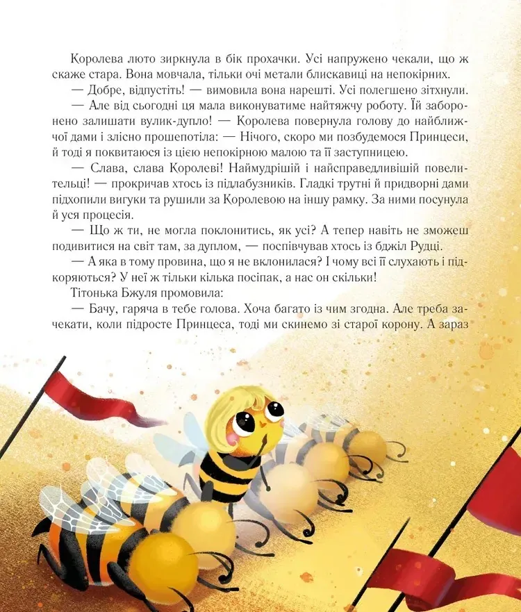 Медова казка — Василь Тибель, фото 6