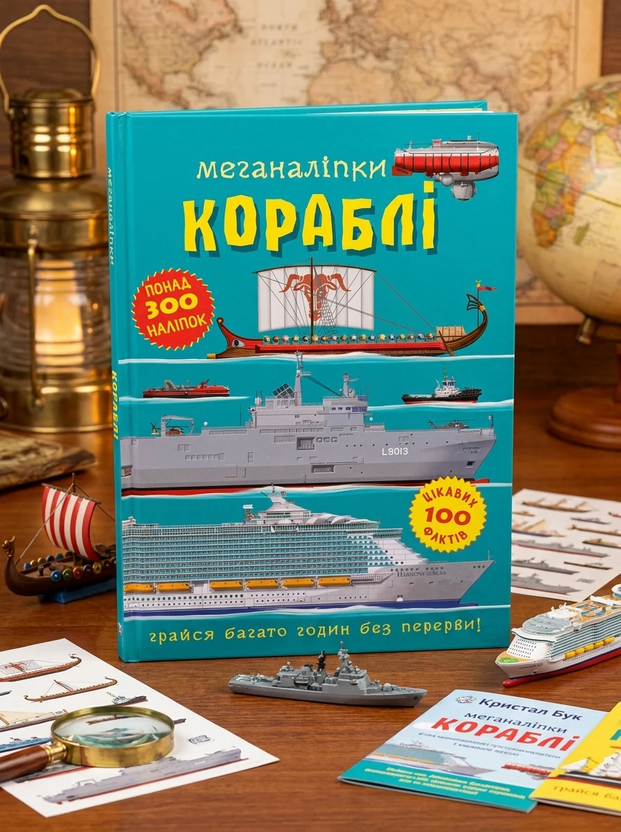 Меганаліпки. Кораблі, — Комікси та манґи