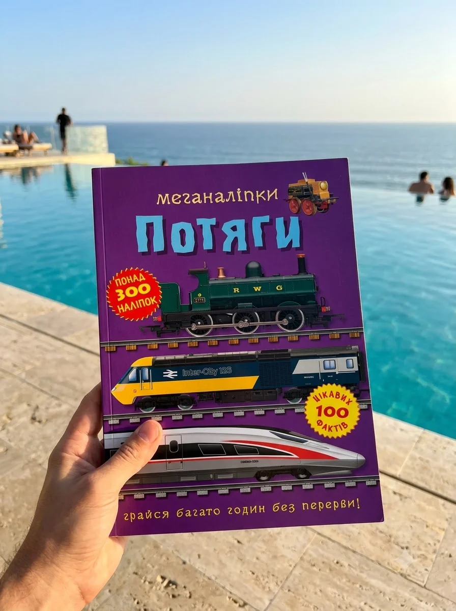 Меганаліпки. Потяги — Комікси та манґи