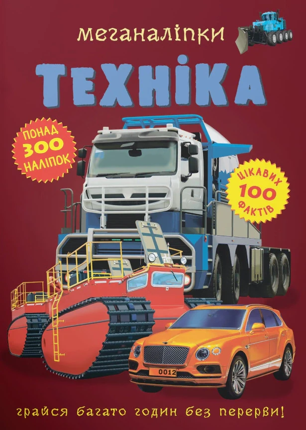 Меганаліпки. Техніка,