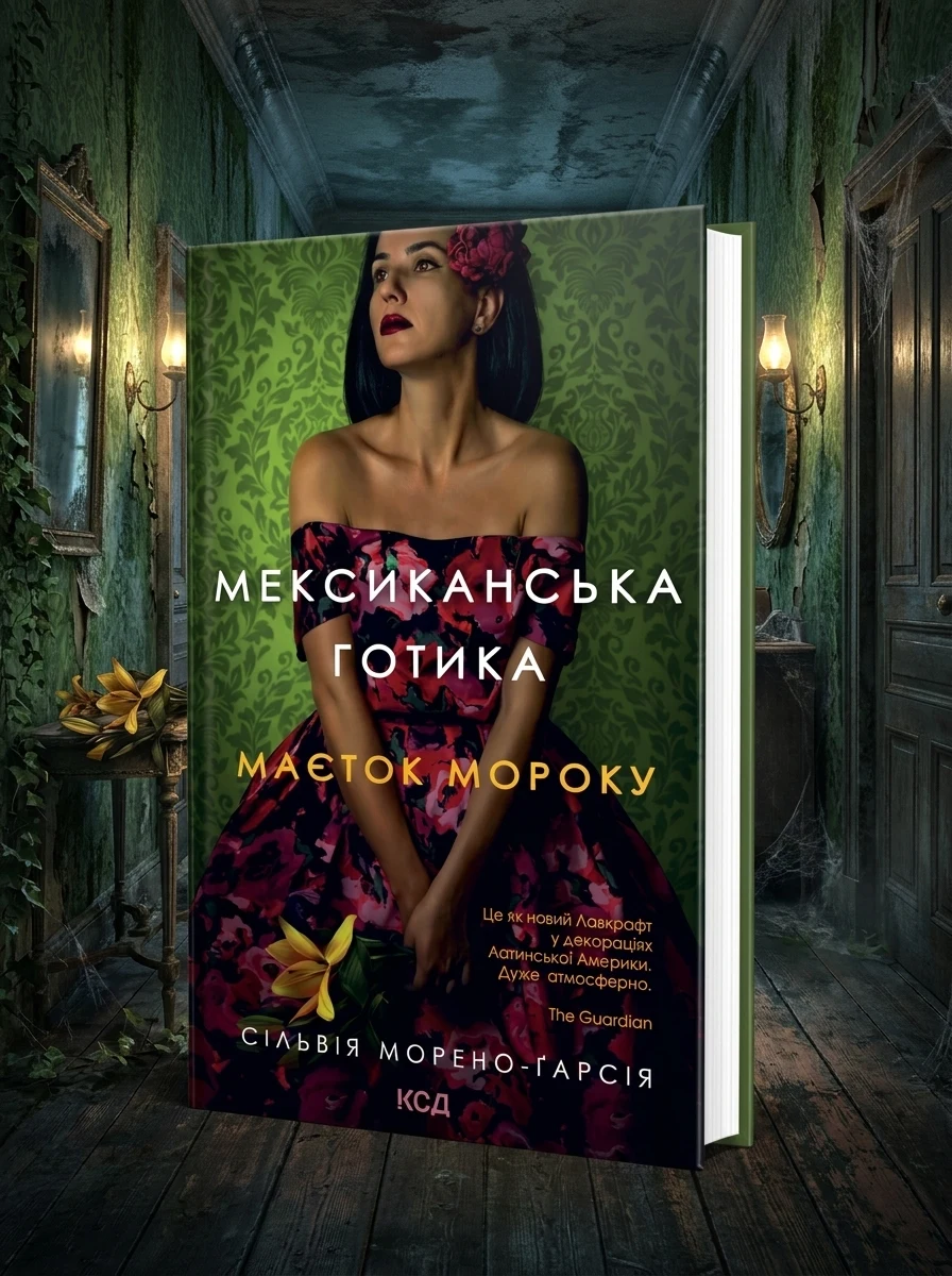 Мексиканська готика — фото 2