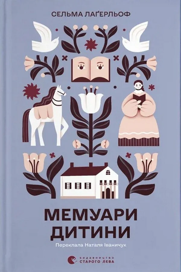 Мемуари дитини. Книга 2 — фото 3