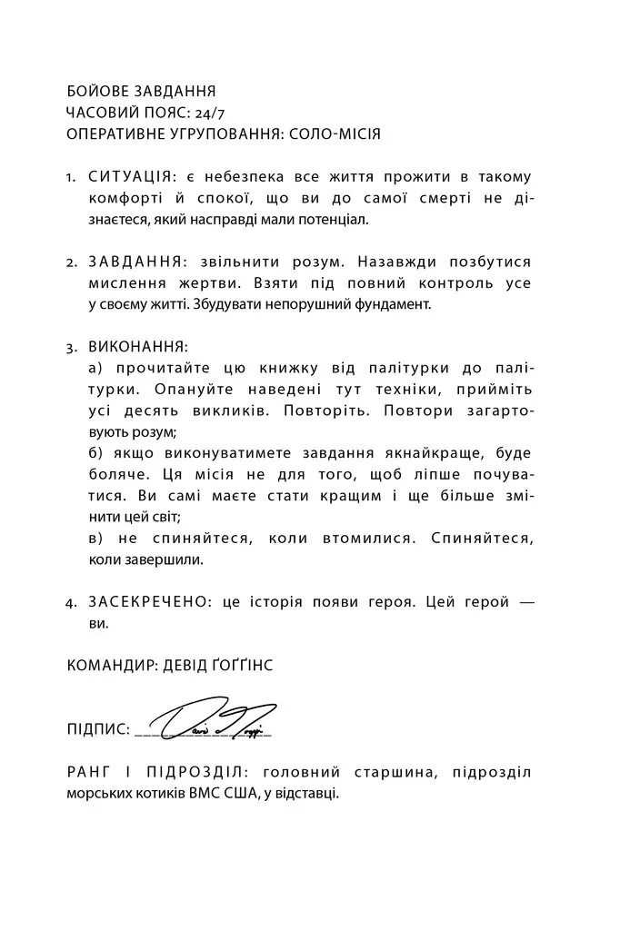 Мене не зламати. Гартуй дух і кидай собі виклики — Девід Ґоґґінс, фото 5