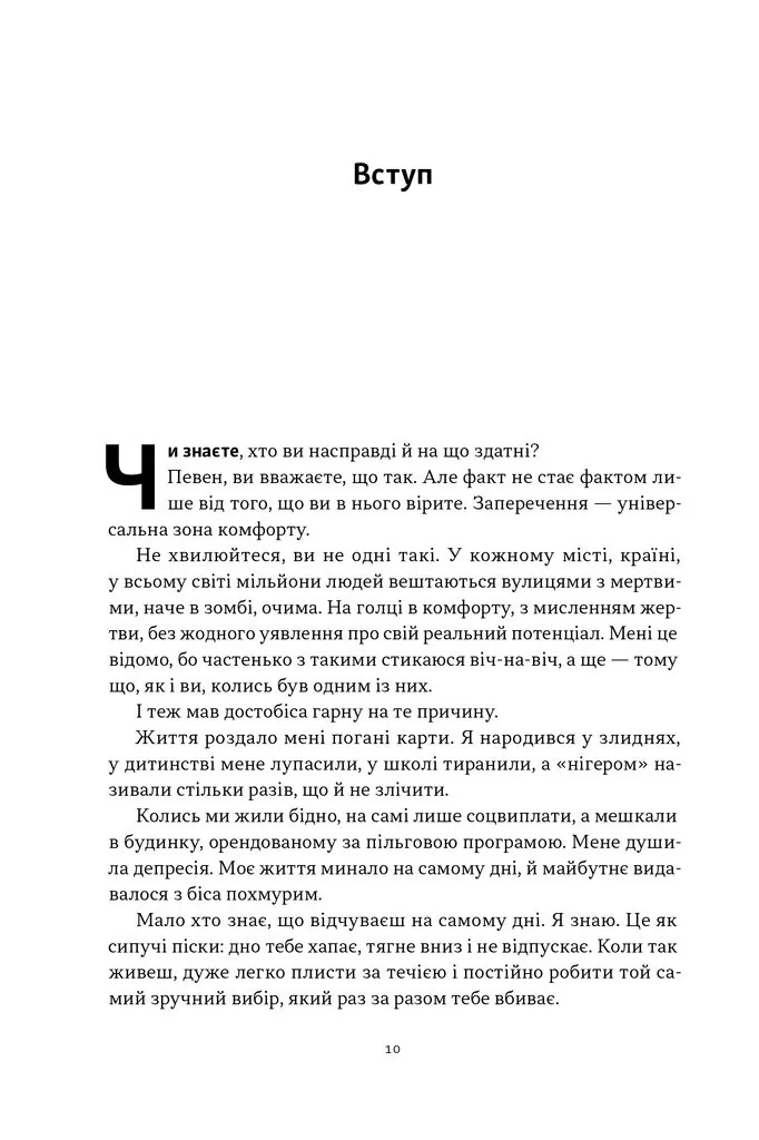 Мене не зламати. Гартуй дух і кидай собі виклики — Девід Ґоґґінс, фото 6