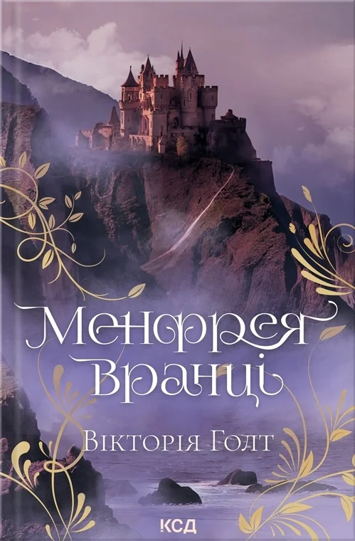 Менфрея вранці