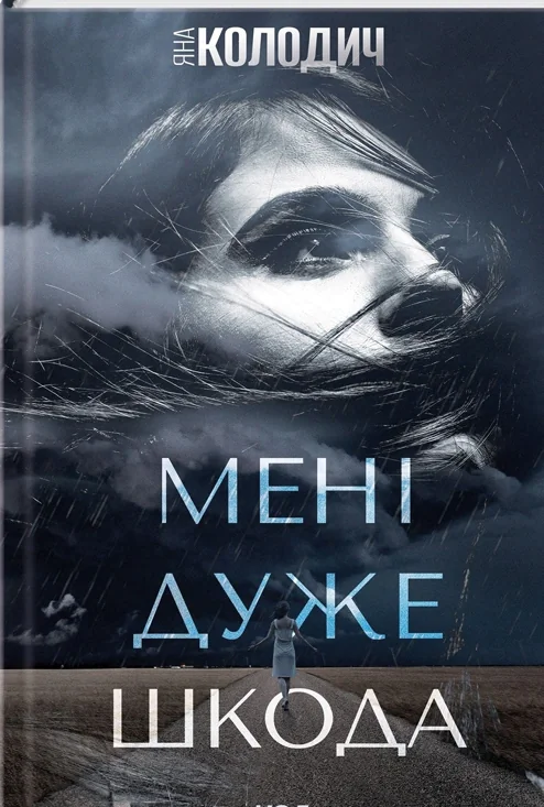Мені дуже шкода