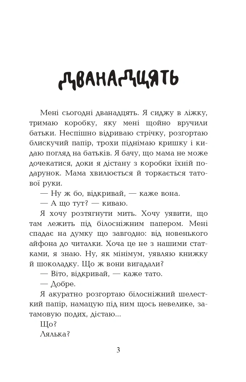 Мені не потрапити до "Книги рекордів Гіннеса"
