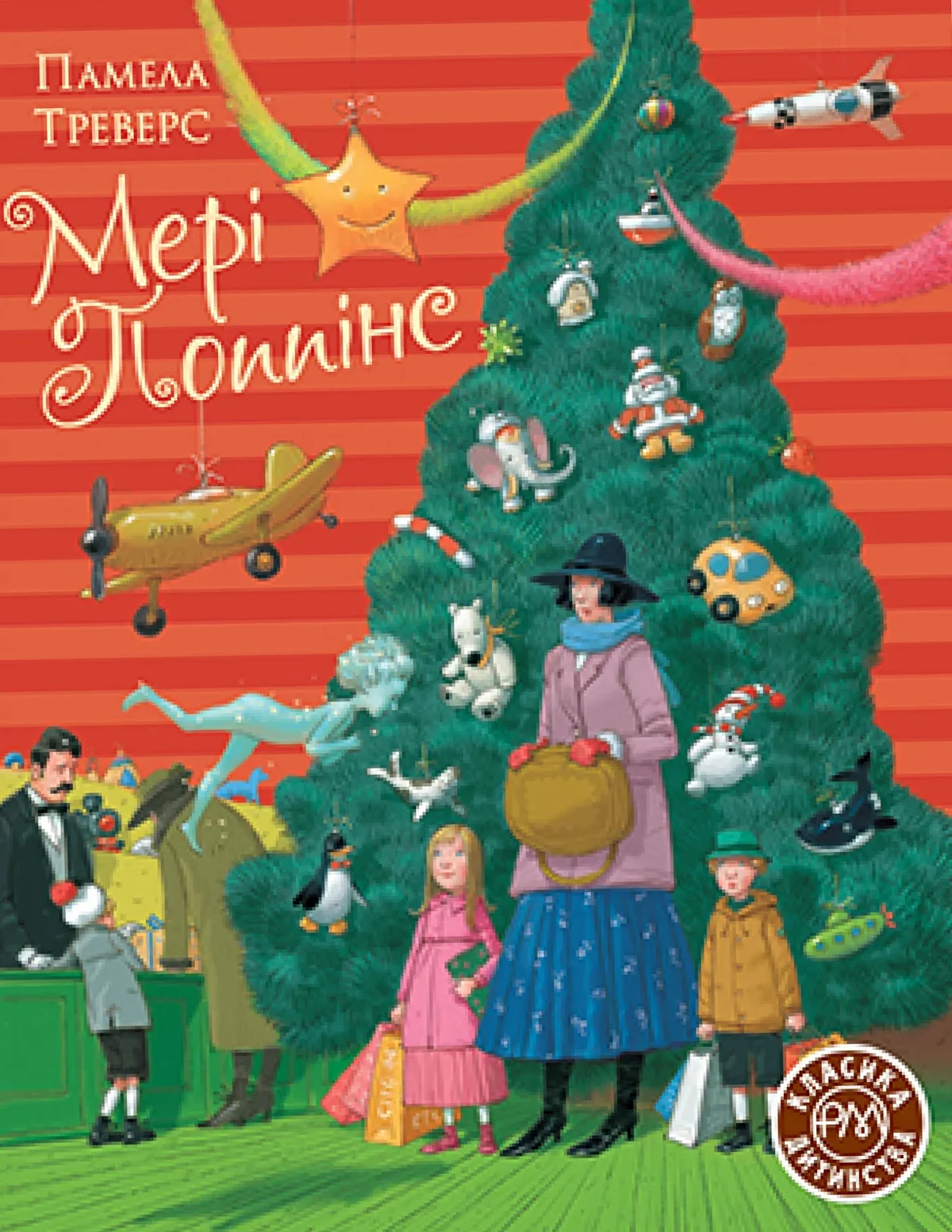 Мері Поппінс (Ялинка)