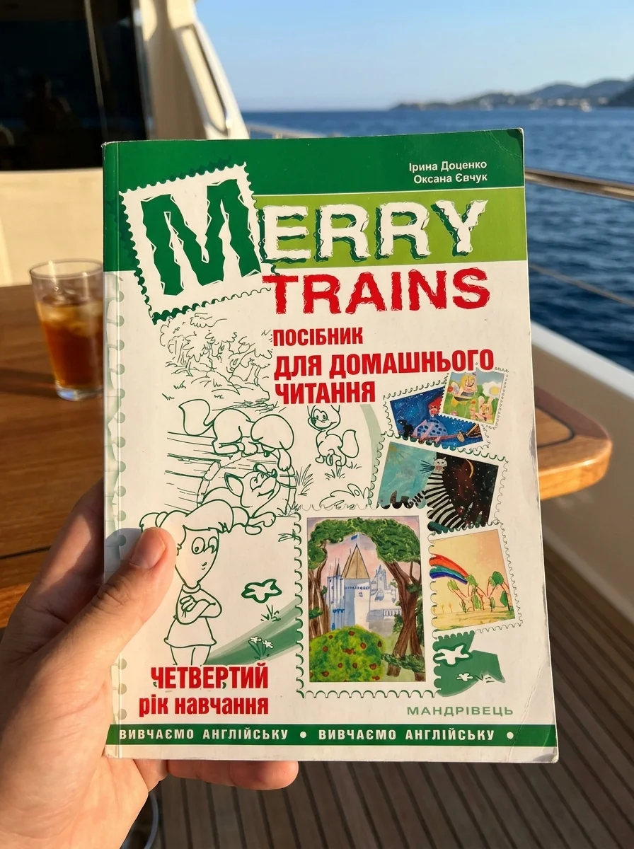 Merry trains. Посібник для домашнього читання з англійської мови. Четвертий рік навчання — Книги
