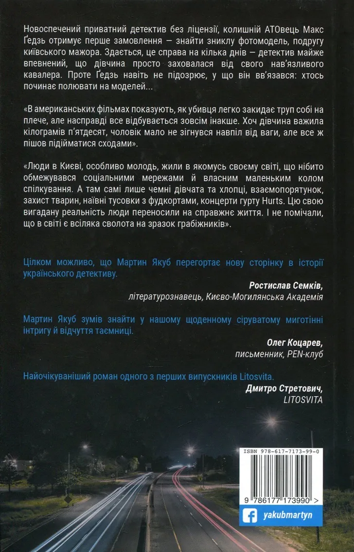 Мертві моделі — Мартин Якуб, фото 4