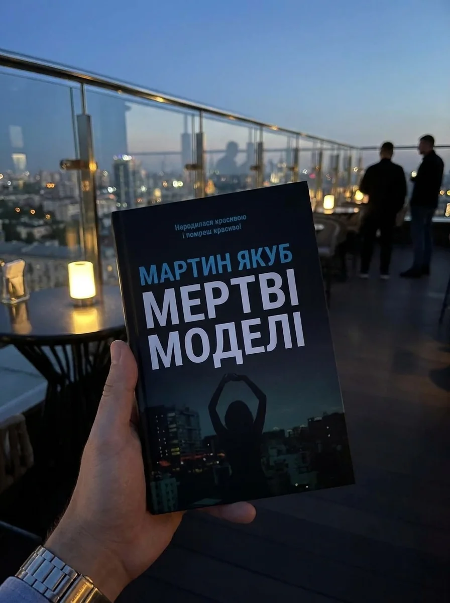 Мертві моделі — Мартин Якуб, обкладинка