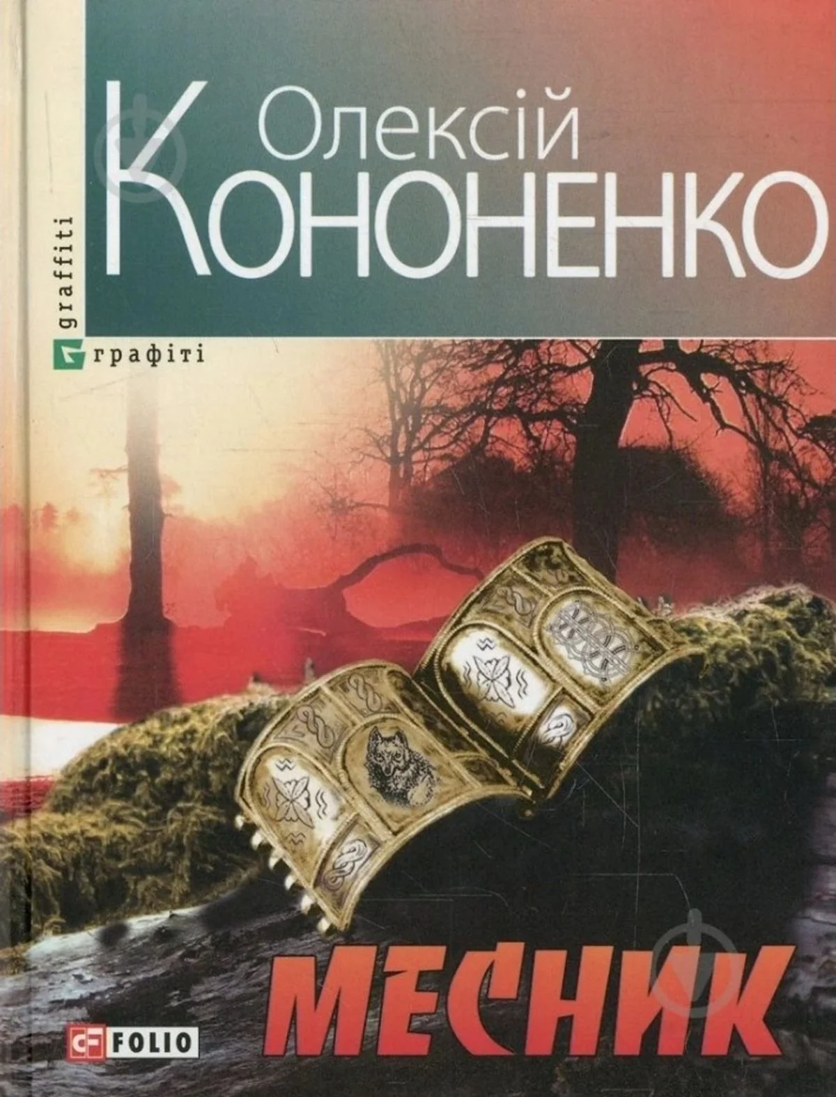 Месник