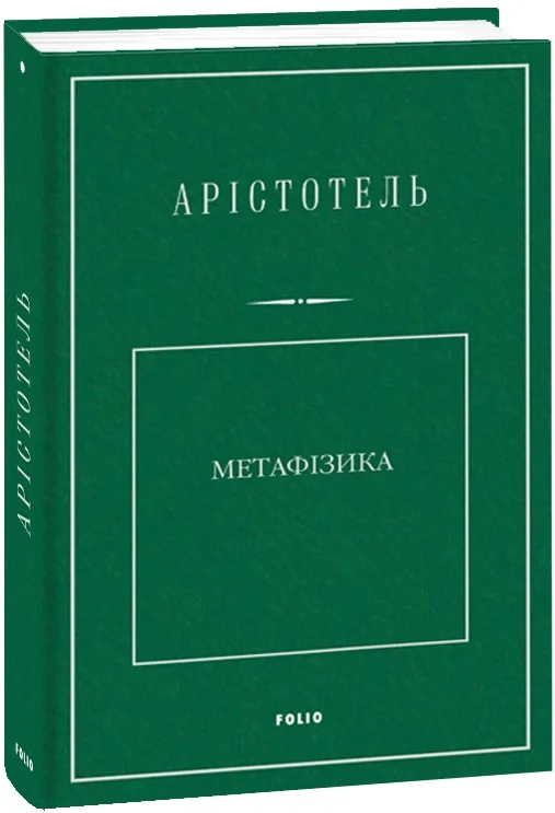 Метафізика