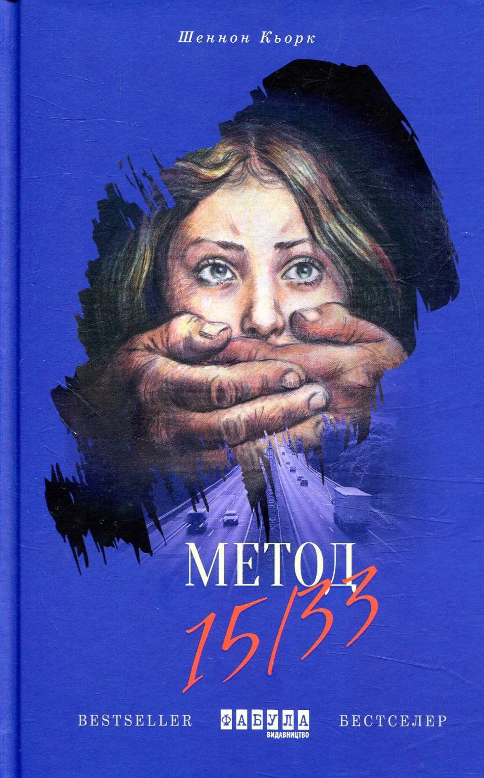 Метод 15/33