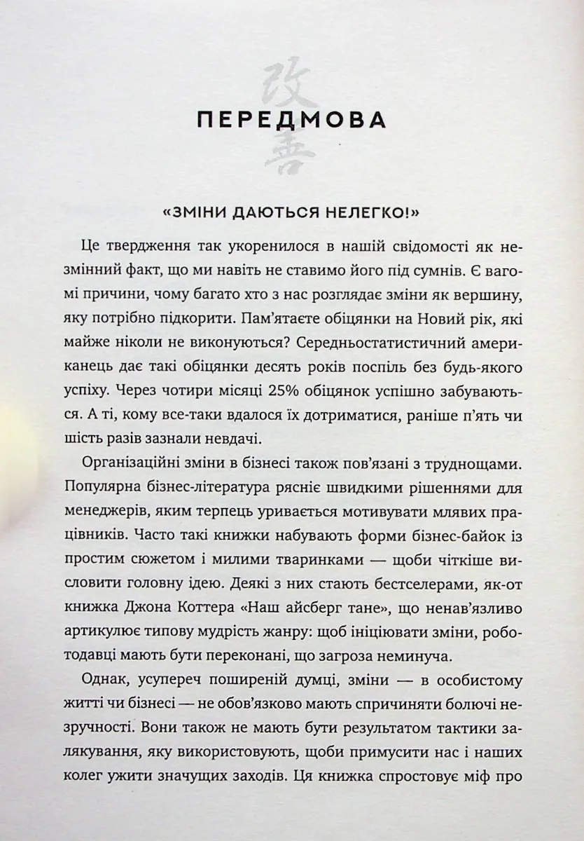 Метод кайдзен. Один маленький крок може змінити ваше життя — Роберт Маурер, фото 6