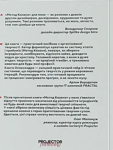 Метод Казана — Олександр Трегуб, фото 4