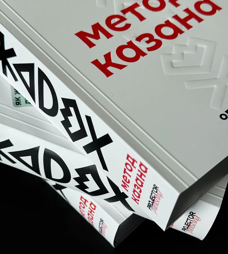 Метод Казана — Олександр Трегуб, фото 6