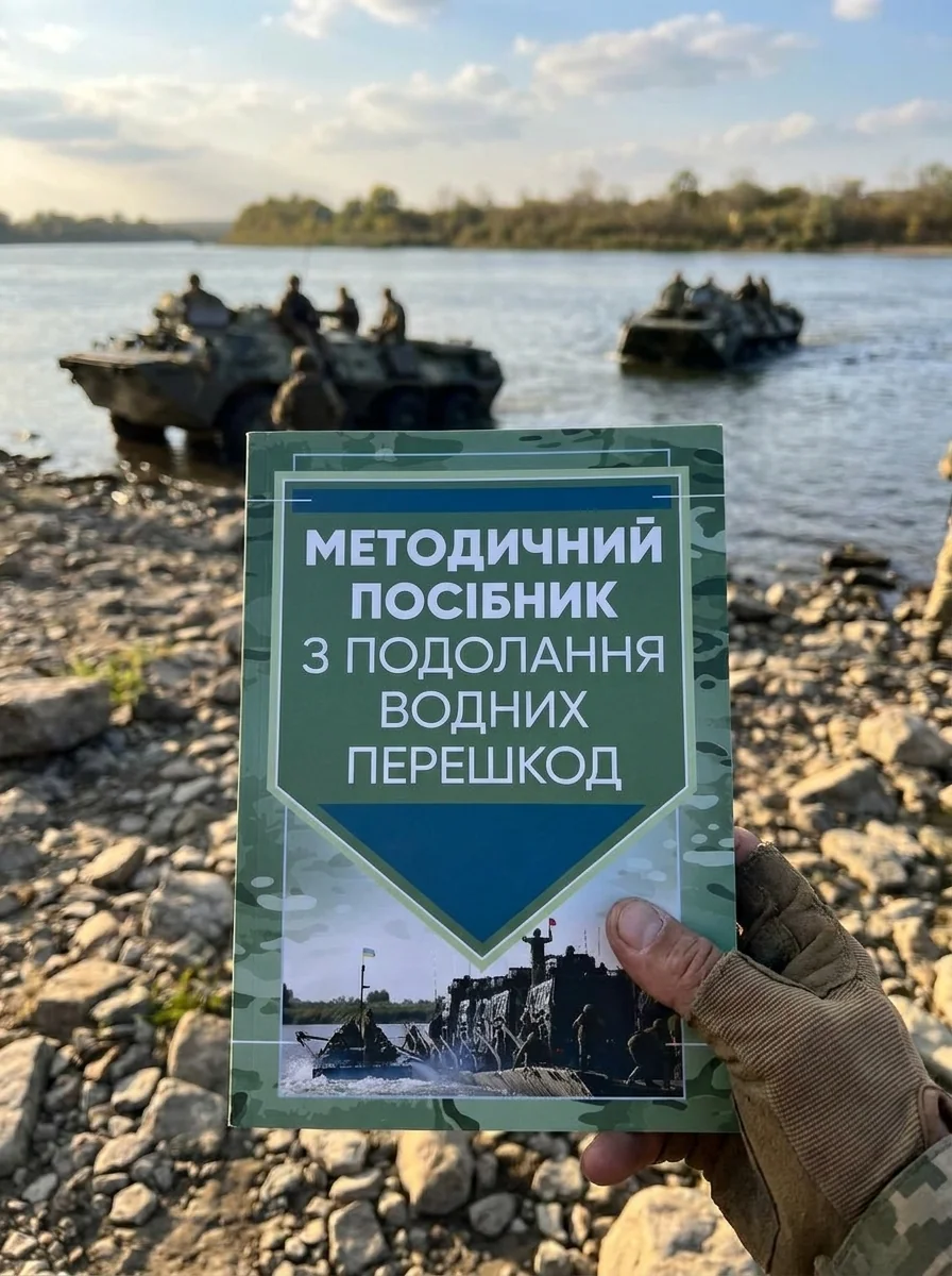 Методичний посібник з подолання водних перешкод — Наука та психологія